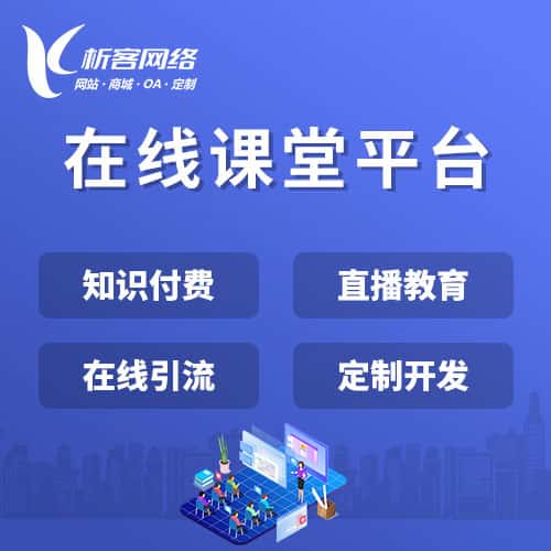 兰州在线课堂平台