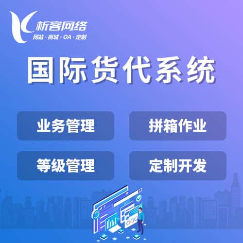 兰州国际货代系统