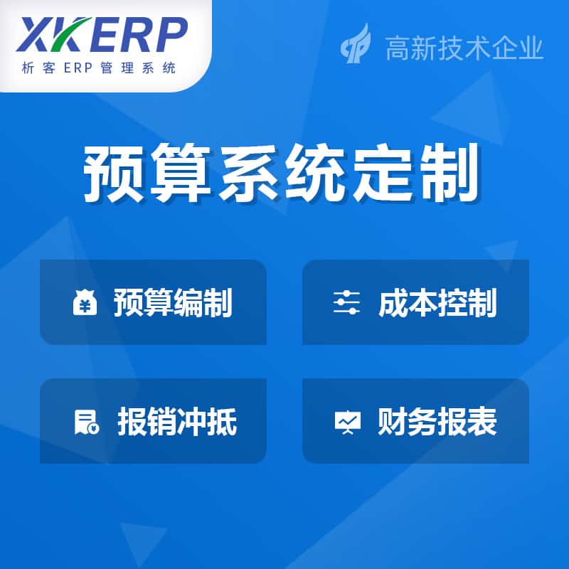 兰州财务预算管理系统