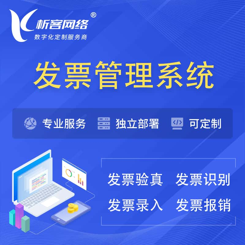 兰州发票管理系统