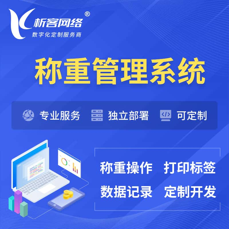 兰州称重管理系统 | 箱单码单打印