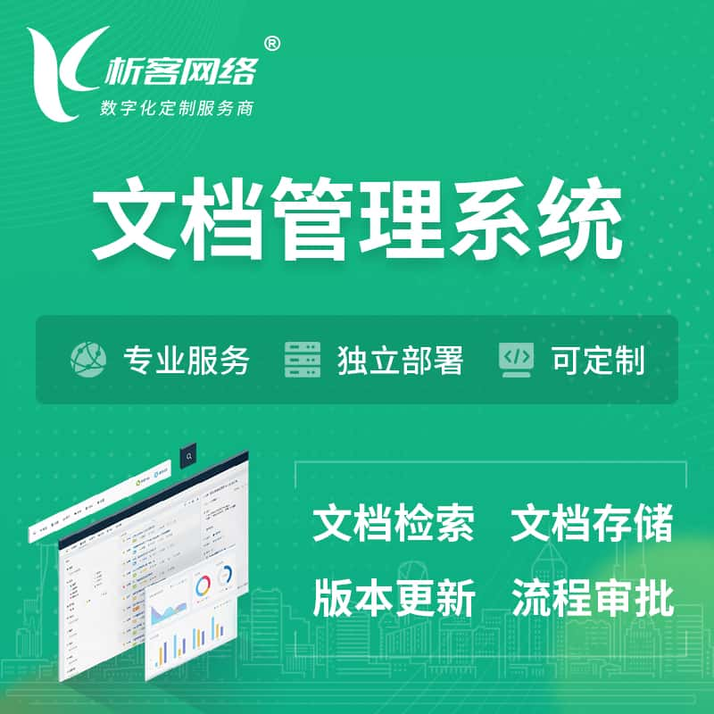 兰州文档管理系统 | 文件管理系统