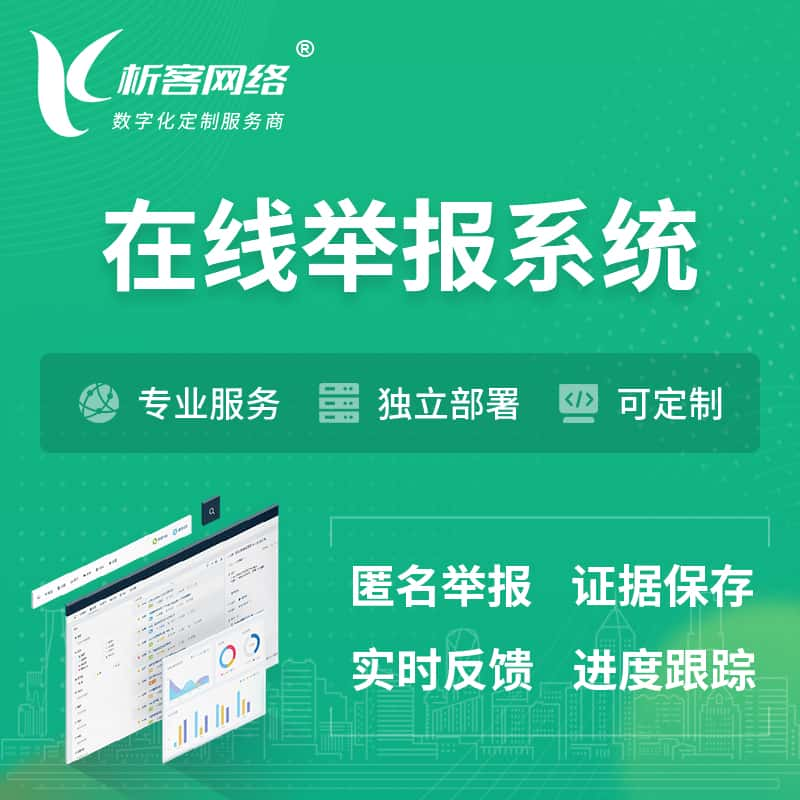 兰州在线举报系统 | 信访举报系统