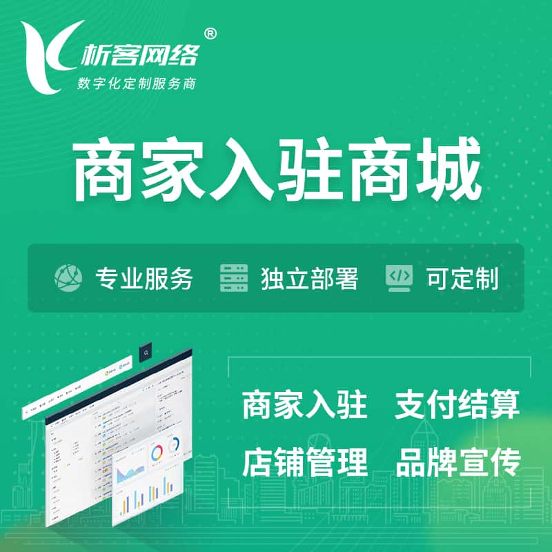 兰州商家入驻商城小程序 | B2B2C多店铺 | 多用户APP