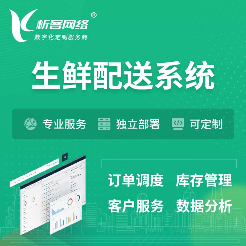 兰州生鲜配送系统 | 生鲜商城小程序APP