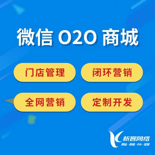 兰州微信O2O商城