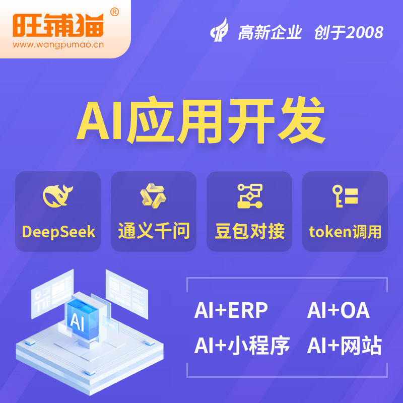 兰州AI应用开发