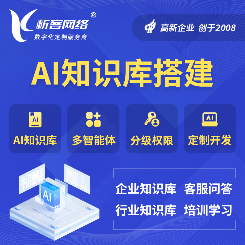兰州AI知识库搭建部署