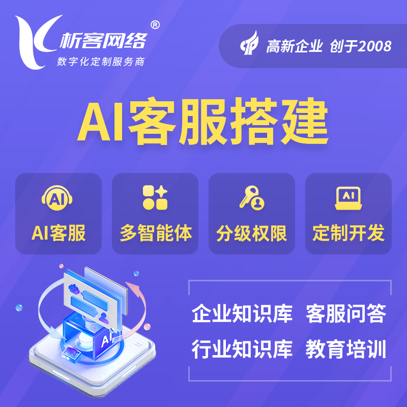 兰州AI客服搭建部署