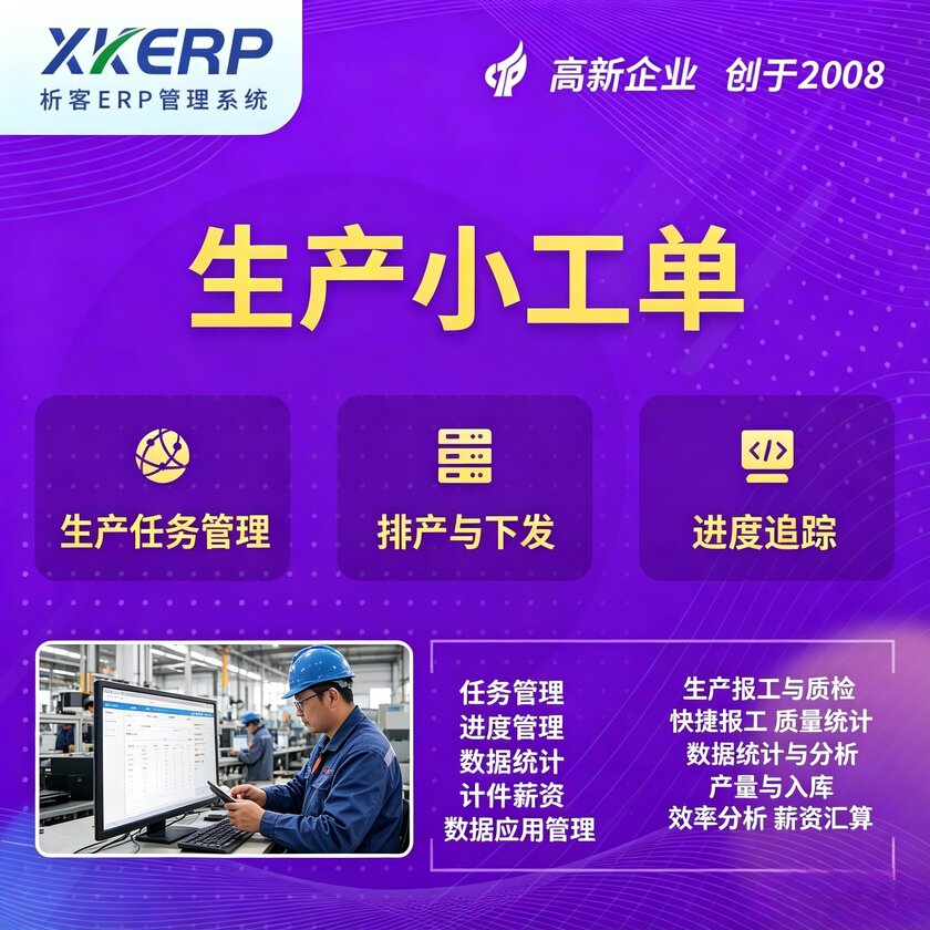 兰州生产小工单系统