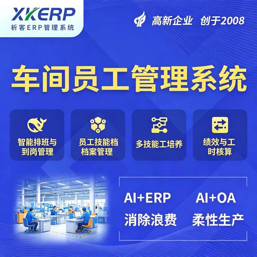 兰州车间员工管理系统