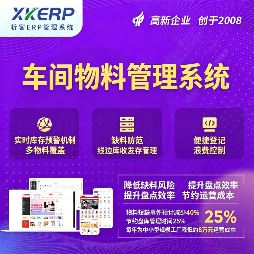 兰州车间物料管理系统
