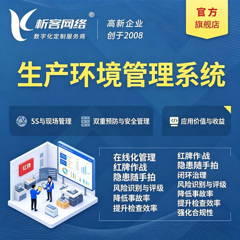 兰州生产环境管理系统