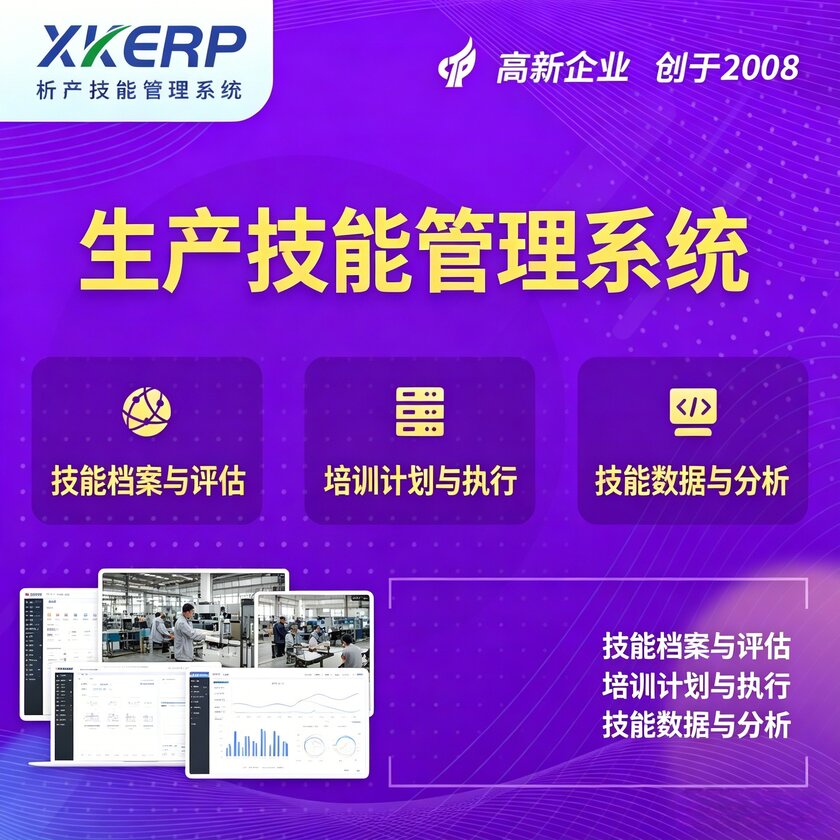 兰州生产技能管理系统
