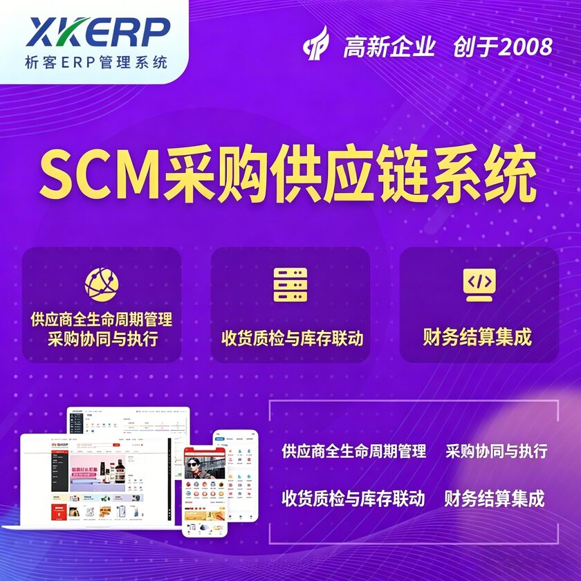 兰州SCM采购供应链管理系统