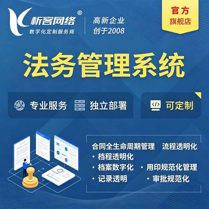 兰州法务管理系统