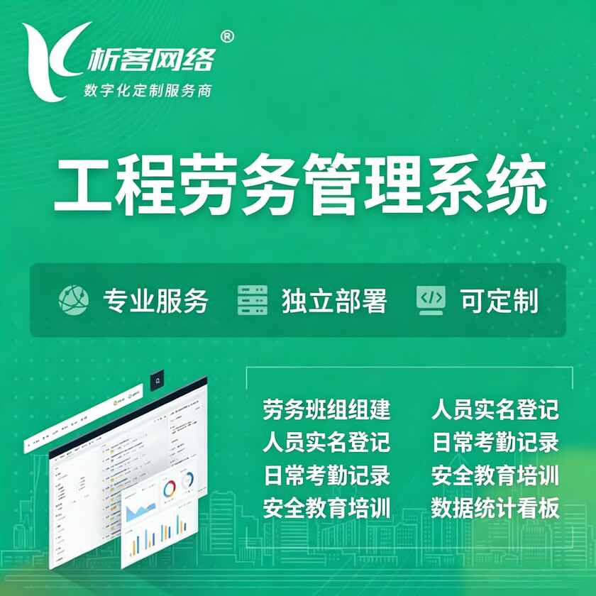 兰州工程劳务管理系统