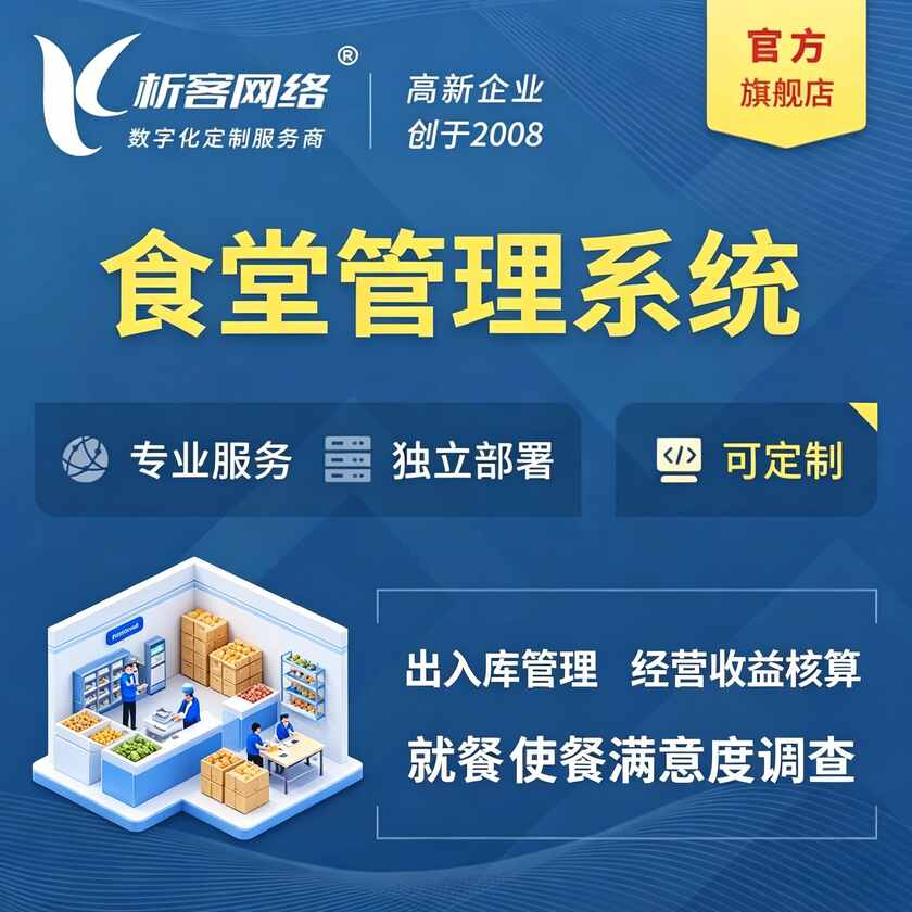 兰州食堂管理系统
